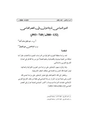 الدور السياسي لمدينة حران في العصر العباسي ( 132 – 380هـ 749 – 993م P.d.f كتاب 3608