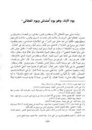 كتاب الكامل في التاريخ 080.0 يوم الأياد