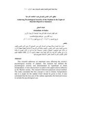 كتاب تحقيق الأمن النفسي لليتيم في ضوء المقاصد الشرعية
