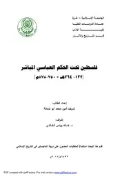 فلسطين تحت الحكم العباسي المباشر ( 132 264 هـ = 750 878 م) P.d.f كتاب 5073
