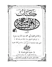 الإمامة والسياسة لابن قتيبة ط 1322 P.d.f كتاب 3144