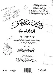 النفقات وإدارتها في الدولة العباسية من سنة ( 132 334هـ)