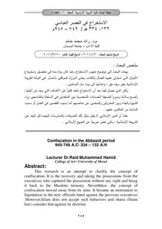 الاستخراج في العصر العباسي 132 334 هـ 749 – 945م P.d.f كتاب 3176
