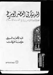 المدنية في العصر الوسيط P.d.f كتاب 1228