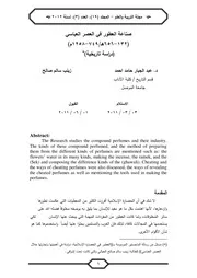 صناعة العطور في العصر العباسي ( 132 656هـ 749 1258م) (دراسة تاريخية P.d.f كتاب 4931
