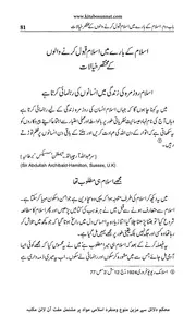 Urdu كتاب اسلامي مترجم اردو أردو أوردو اوردو Islam Hi Hamara Intkhab Kiun 02