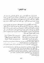 كتاب الكامل في التاريخ 081.0 يوم الشيطين