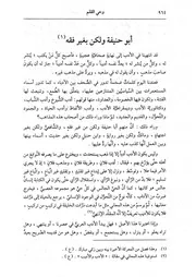 133.0 أبو حنيفة ولكن بغير فقه من كتاب وحي القلم مصطفى صادق الرافعي