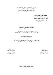 كتاب الإمامة والسياسة