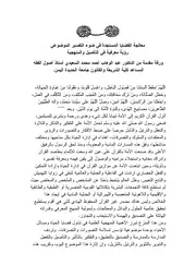 معالجة القضايا المستجدة في ضوء التفسير الموضوعي رؤية معرفية في التأصيل والمنهجية)