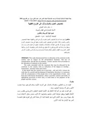 كتاب تخصيص العموم بالعرف،وأثره في الفروع الفقهية