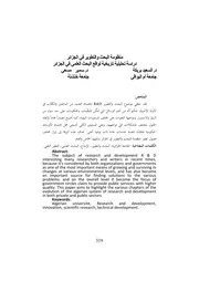 كتاب منظومة البحث والتطوير في الجزائر دراسة تحليلية تاريخية لواقع البحث العلمي في الجزائر