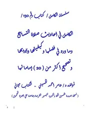سلسلة الكامل من 130 إلي 135