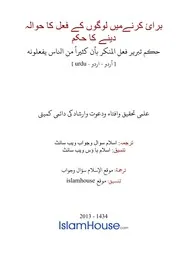 Urdu Ftawa كتاب فتاوى فتوى اسلامية مترجم اردو أردو اوردو أوردو Islam Qa 10287