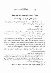 كتاب الكامل في التاريخ 082.0 ذكر نسب رسول الله