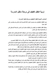 كتاب تربية الطفل الكفيف فى مرحلة ماقبل المدرسة