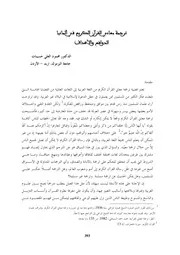 كتاب ترجمة القرآن الكريم في ألمانيا الدوافع والأهداف