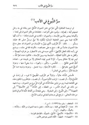 135.0 سر النبوغ في الأدب من كتاب وحي القلم مصطفى صادق الرافعي