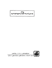 الخيال العلمي في الأدب محمد عزام