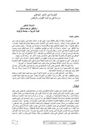 الخُؤولة في الشعر الجاهلي دراسة في بواعث القبول والرفض