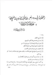 المخطوط رقم 1355 شعر في المكتبة القادرية المسمى خطأ بـحديقة الزوراء عبد الرحمن الكيلاني