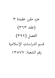 جزء المقرر للشعبة 13577