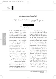 الدراسات الغربية حول تاريخ النحو العربي