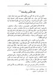 136.0 نقد الشعر وفلسفته من كتاب وحي القلم مصطفى صادق الرافعي