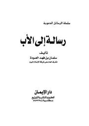 1367 كتاب رسالة إلى الأب