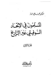 المسلمون في الاتحاد السوفيتي عبر التاريخ P.d.f كتاب 1272