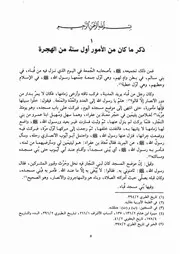 كتاب الكامل في التاريخ 085.0 من سنة 001 إلى 010 للهجرة