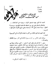 من نفحات القران جـ 02 كتاب صيغة 2602