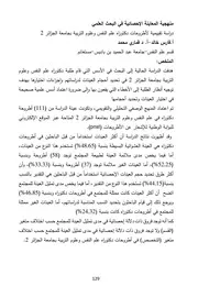 كتاب منهجية المعاينة الإحصائية في البحث العلمي دراسة تقييمية لأطروحات دكتوراه علم النفس وعلوم التربية بجامعة الجزائر 2