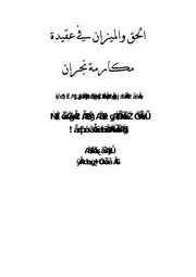 أسئلة في العقيدة لابن باز