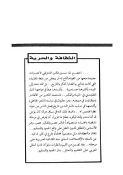 كتاب الثقافة والحرية قراءة في فكر طه حسين ماجد السامرائي