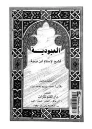 العبودية لابن تيمية