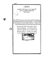 منهاج السنه النبويه جـ 01 كتاب صيغة 2612