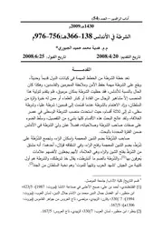 الشرطة في الأندلس 138 366هـ 756 976م P.d.f كتاب 3727