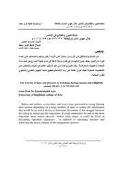 نشاط العيون والطلائع في الاندلس خلال عهدي الامارة والخلافة 138 422 هـ 755 1031 م P.d.f كتاب 5473