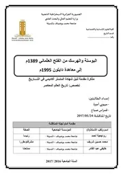 البوسنة والهرسك من الفتح العثماني 1389 إلى معاهدة دايتون 1995م ميهوبي أميرة و قمراس صباح