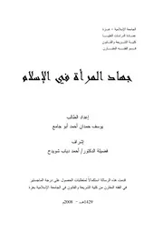 138 كتاب 099 جهاد المراة في الاسلام
