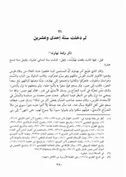 كتاب الكامل في التاريخ 087.0 من سنة 021 إلى 030 للهجرة
