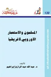 المسلمون والاستعمار الاوروبي لافريقيا كتاب S