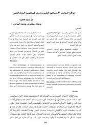 كتاب مواقع التواصل الاجتماعي العلمية ودورها في تثمين البحث العلمي