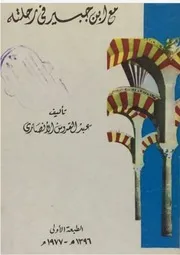 عبد القدوس الأنصاري
