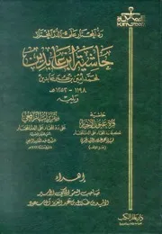 ردالمحتار شرح در المختار