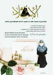 مجلة ابنة الإسلام 13