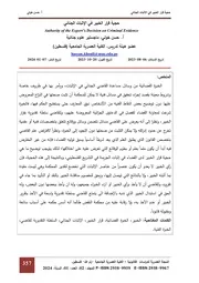 حجية قرار الخبير في الاثبات الجنائي