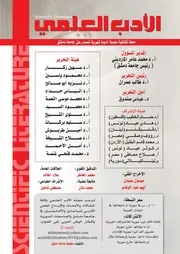 الادب العلمي العدد 13