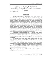 تحديات للعالم الإسلامي ودور الشباب في مواجهتها